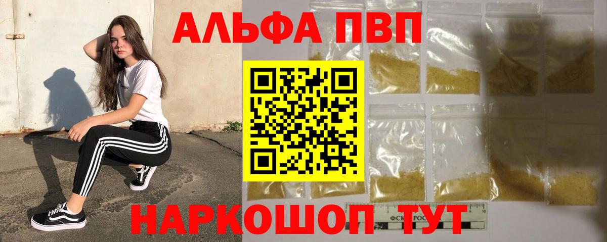 Alpha-PVP Соль  Вход с VPN  Тихорецк  Альфа ПВП Crystall 