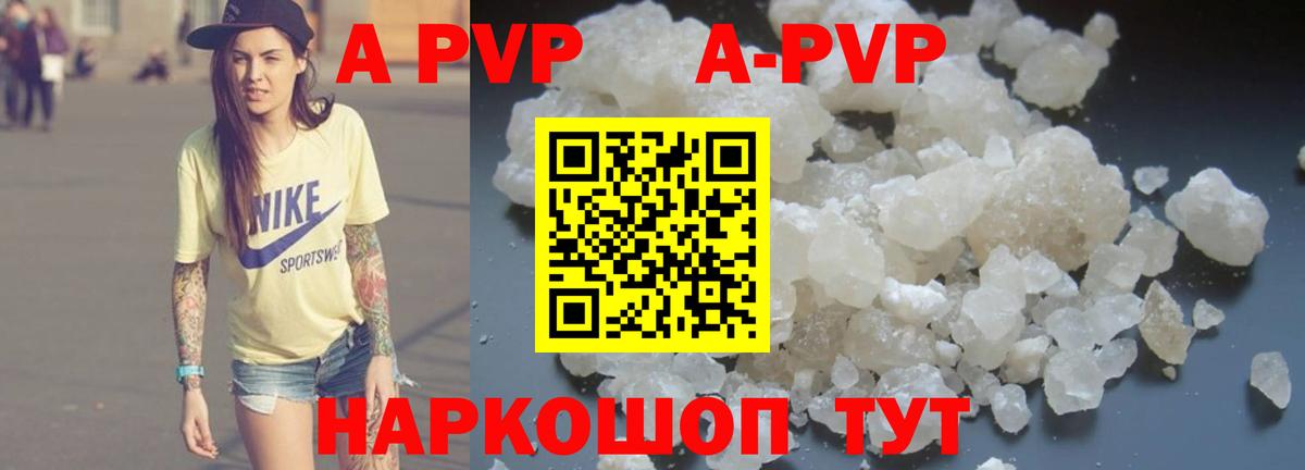 Альфа ПВП Crystall Тихорецк