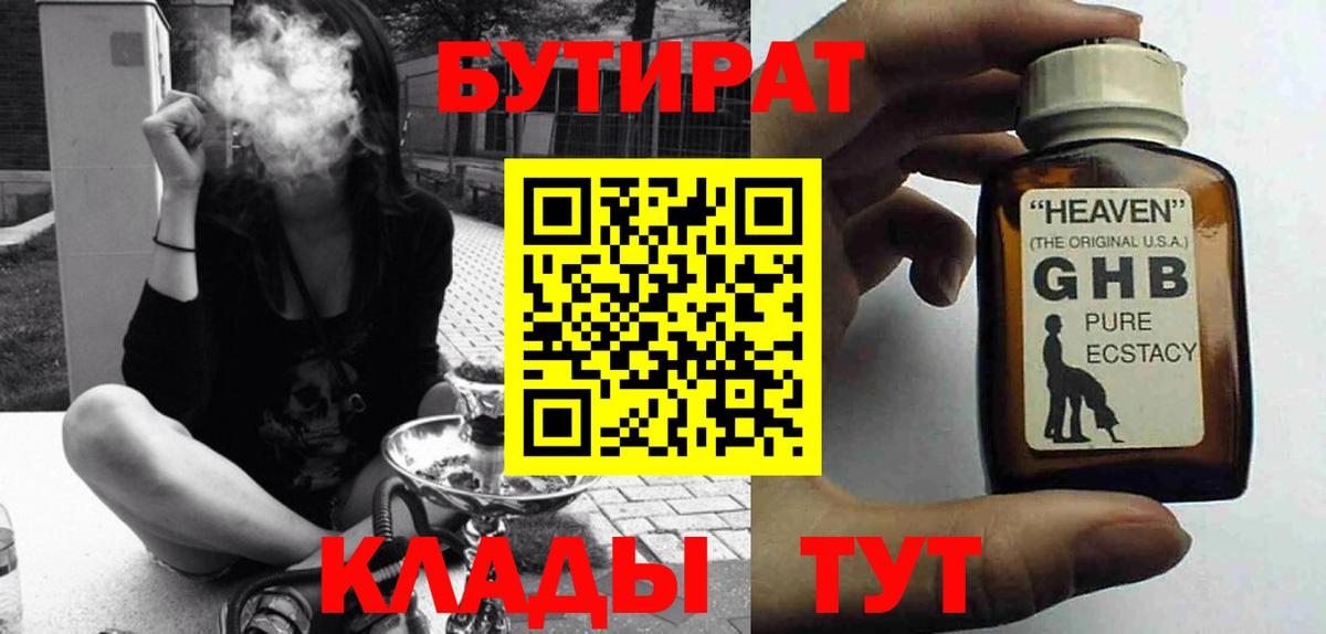 Тихорецк  БУТИРАТ  Вход с VPN  БУТИРАТ оксана 