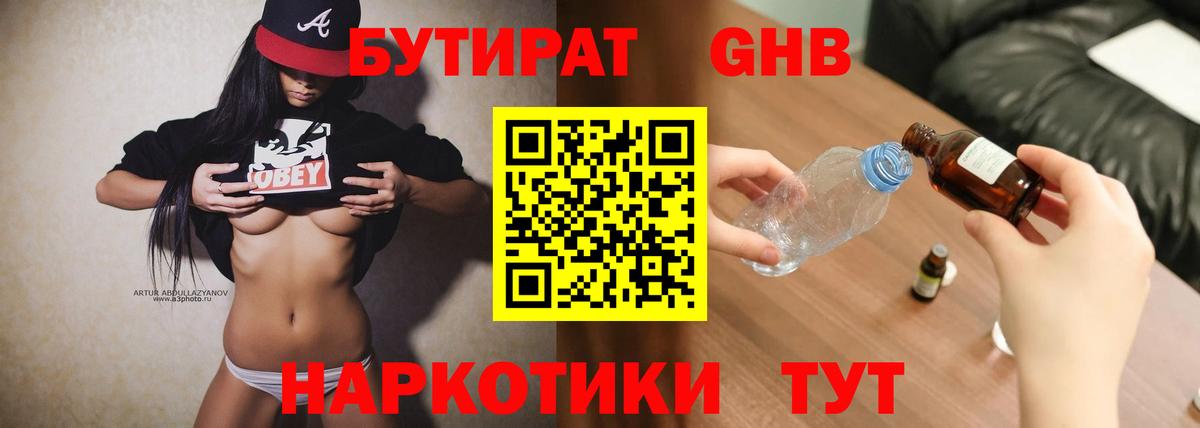 БУТИРАТ BDO Тихорецк