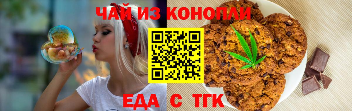 Тихорецк  Еда ТГК конопля  Вход с VPN 