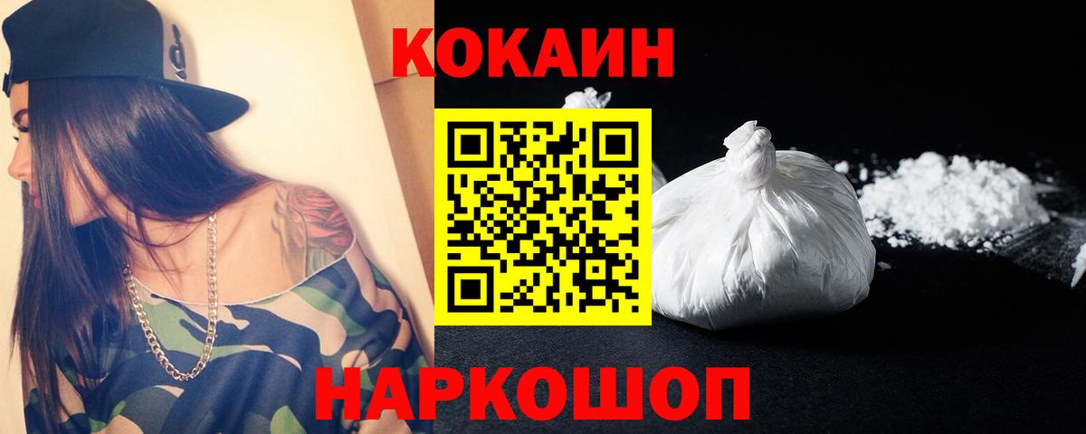 Cocaine Перу Тихорецк