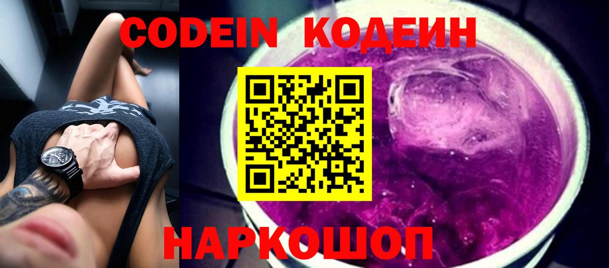Codein напиток Lean (лин)  Codein напиток Lean (лин)  Тихорецк  Вход с VPN 