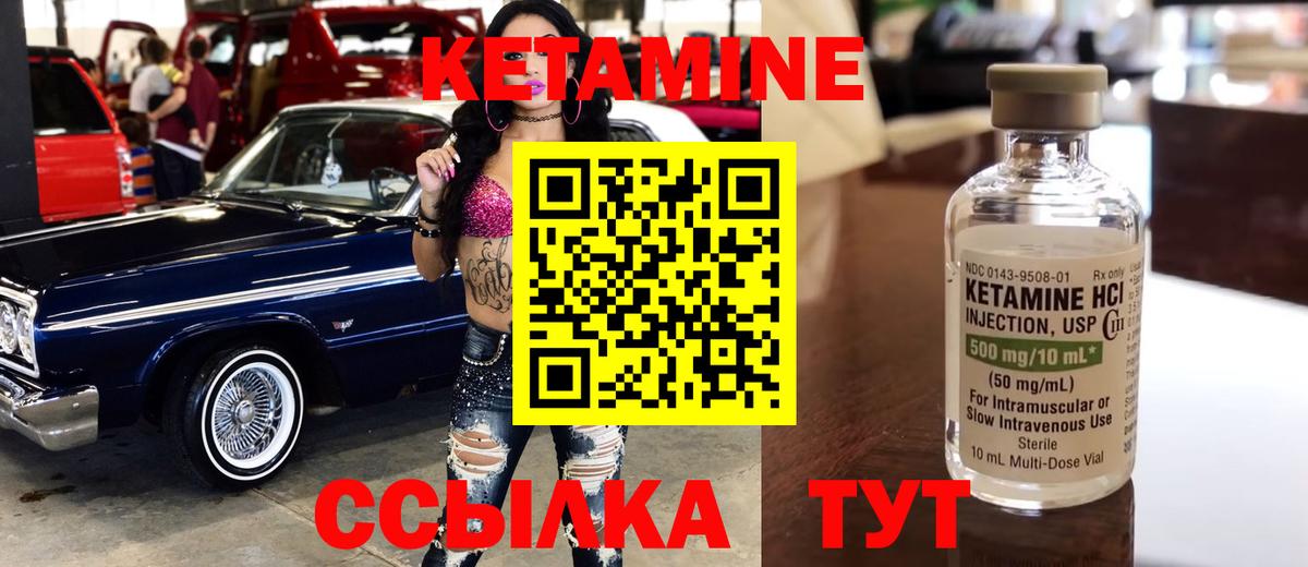 КЕТАМИН ketamine Тихорецк