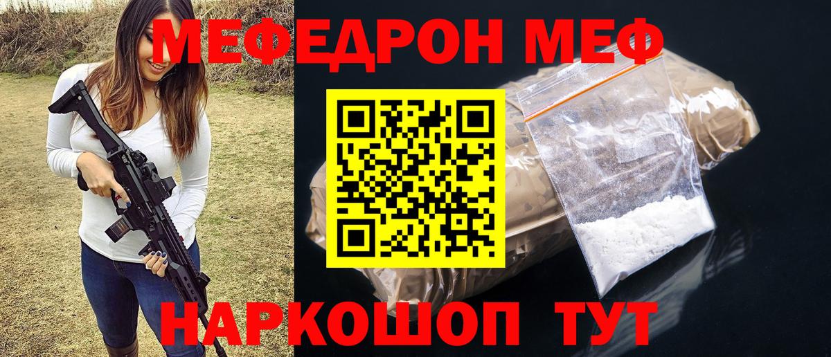 Меф мяу мяу  Тихорецк
