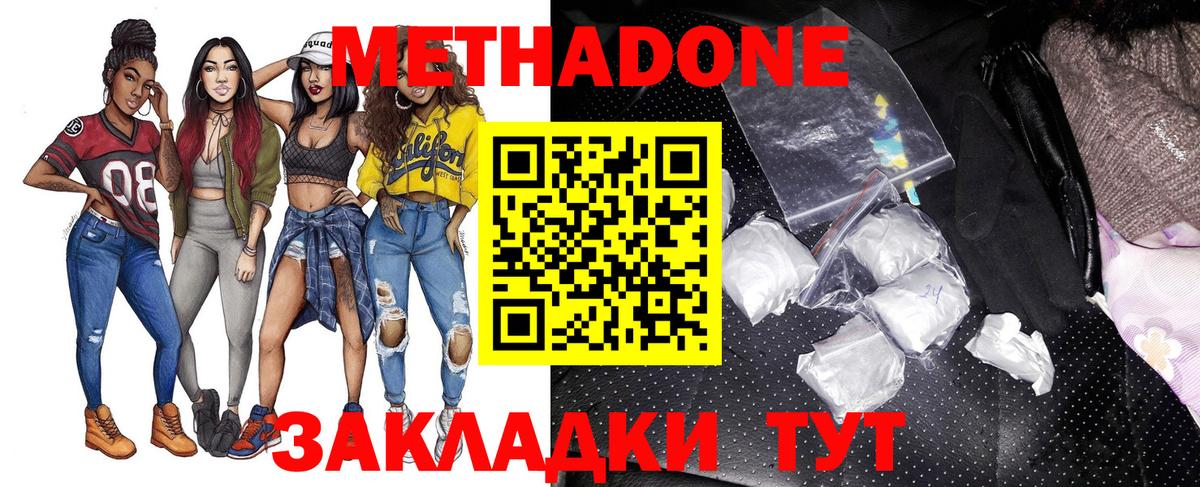 МЕТАДОН methadone  Метадон methadone  Вход с VPN  Тихорецк 